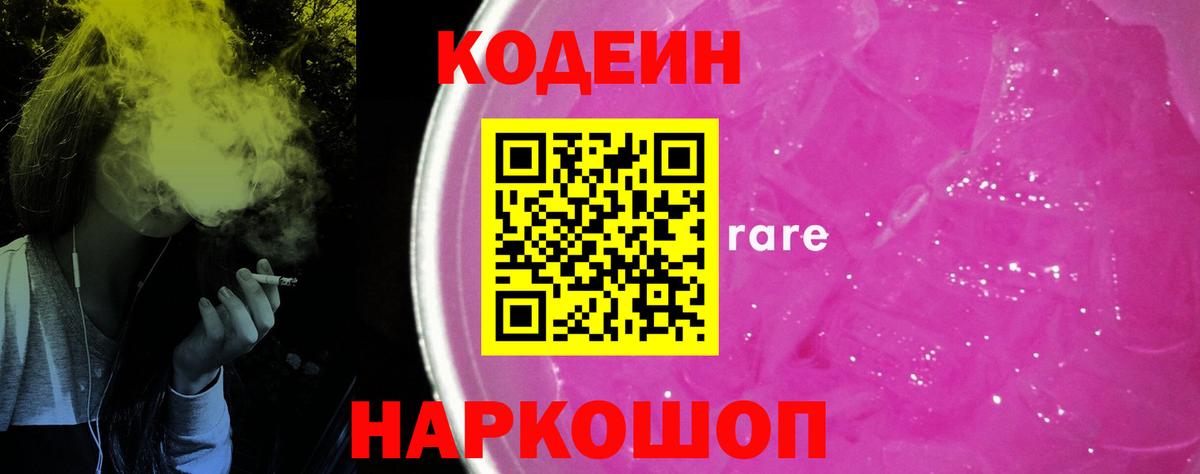 Codein Purple Drank Снежинск