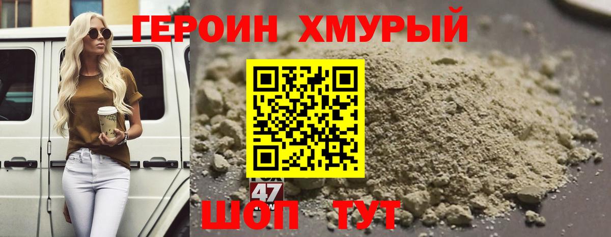 ГЕРОИН Heroin  Вход с VPN  Снежинск 