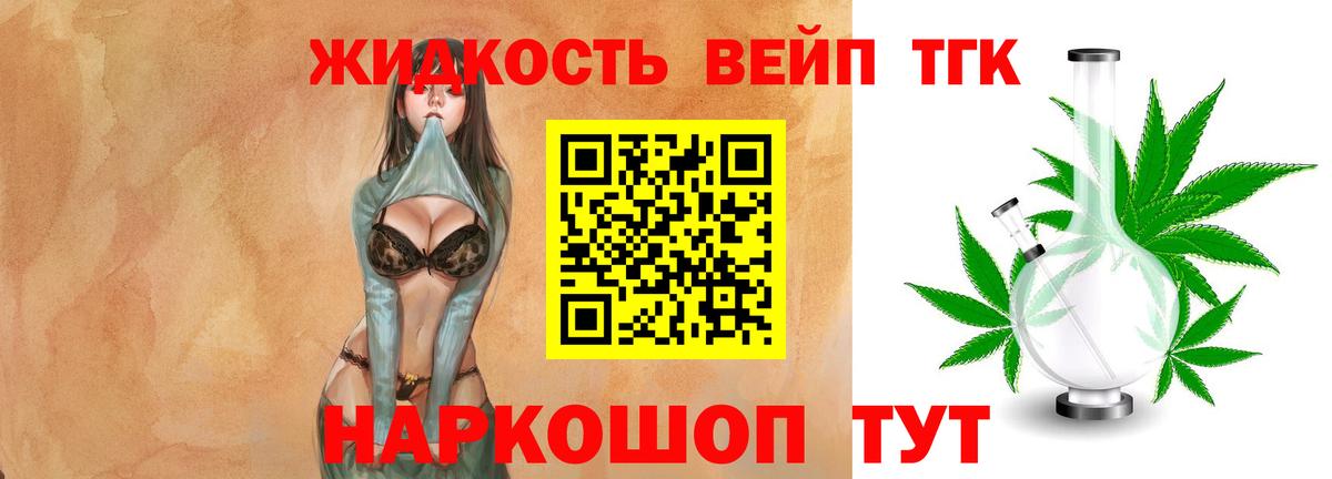 ТГК вейп с тгк Снежинск